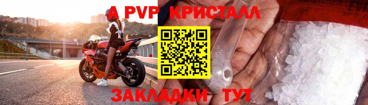 Alpha PVP СК  Alpha PVP  Альфа ПВП кристаллы  Рыбинск  Альфа ПВП VHQ  Вход с VPN 