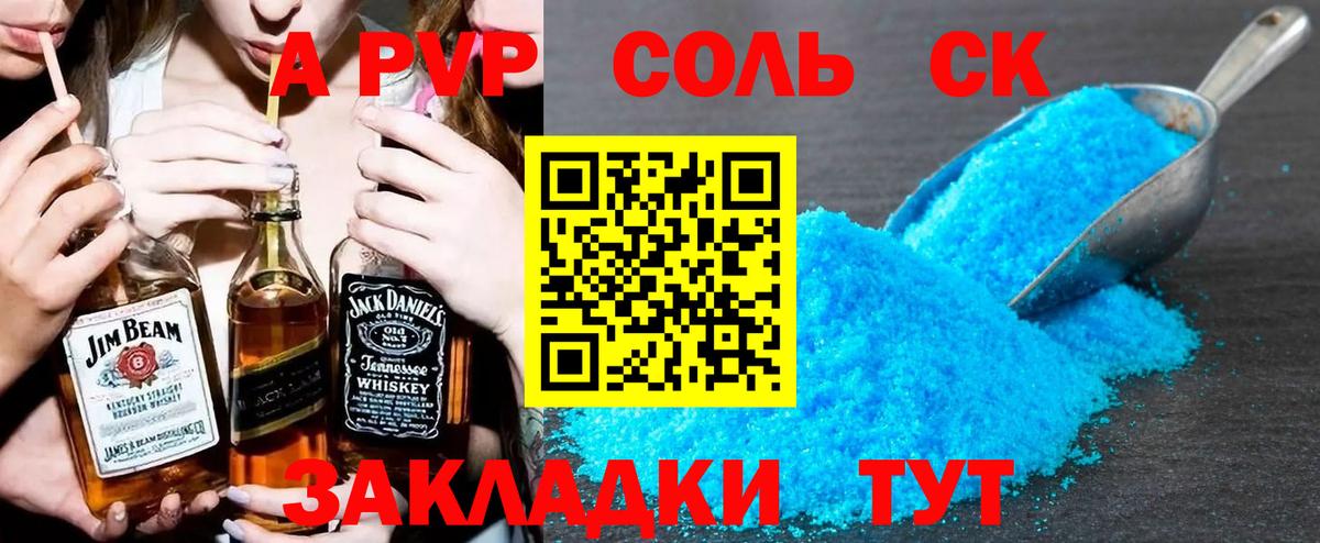 Alpha-PVP Соль Рыбинск