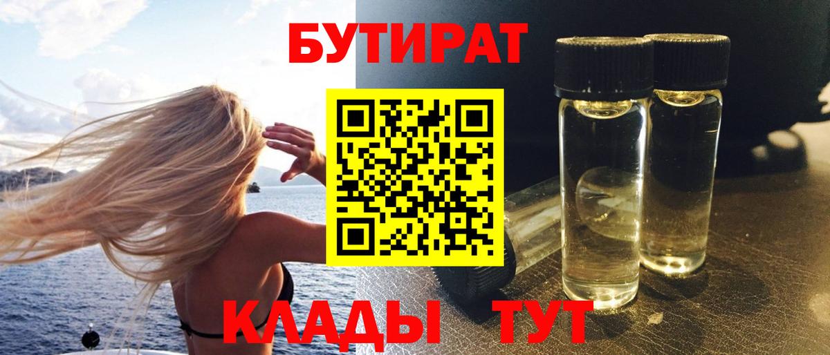 БУТИРАТ бутик  БУТИРАТ  Рыбинск  Вход с VPN 