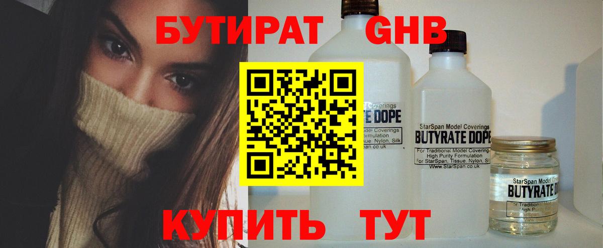 БУТИРАТ оксана Рыбинск