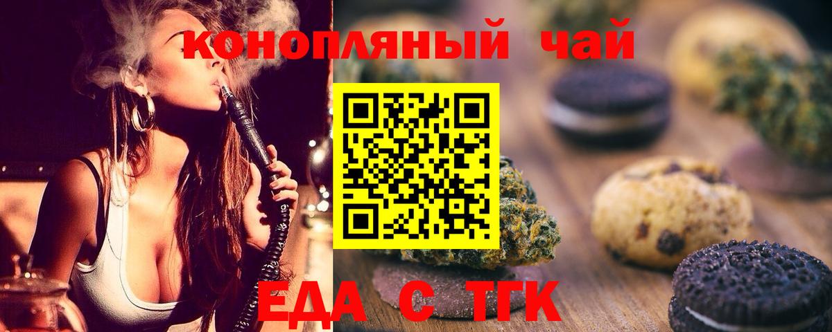 Еда ТГК марихуана  Вход с VPN  Рыбинск 