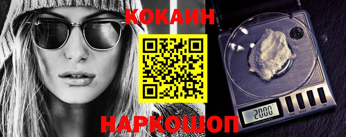 Кокаин VHQ Рыбинск
