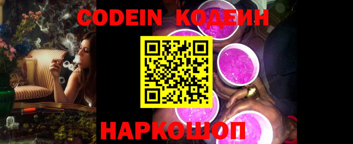 Кодеиновый сироп Lean напиток Lean (лин) Рыбинск