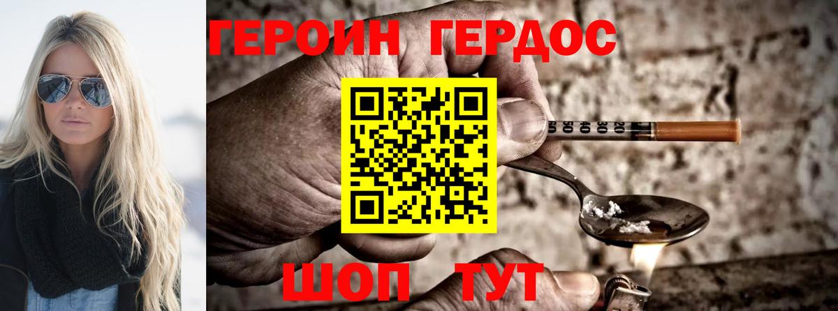 ГЕРОИН VHQ Рыбинск