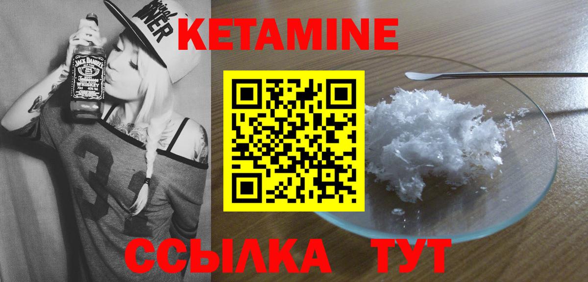 КЕТАМИН ketamine  Вход с VPN  Рыбинск 