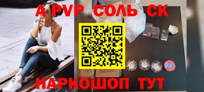 спайс Волгодонск