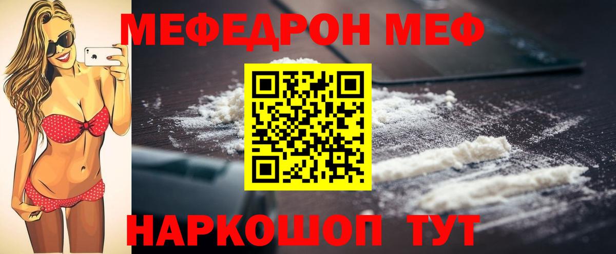 МЕФ mephedrone  МЯУ-МЯУ  Меф  Меф мяу мяу  Рыбинск  Вход с VPN 