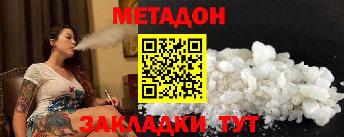 Метадон кристалл Рыбинск